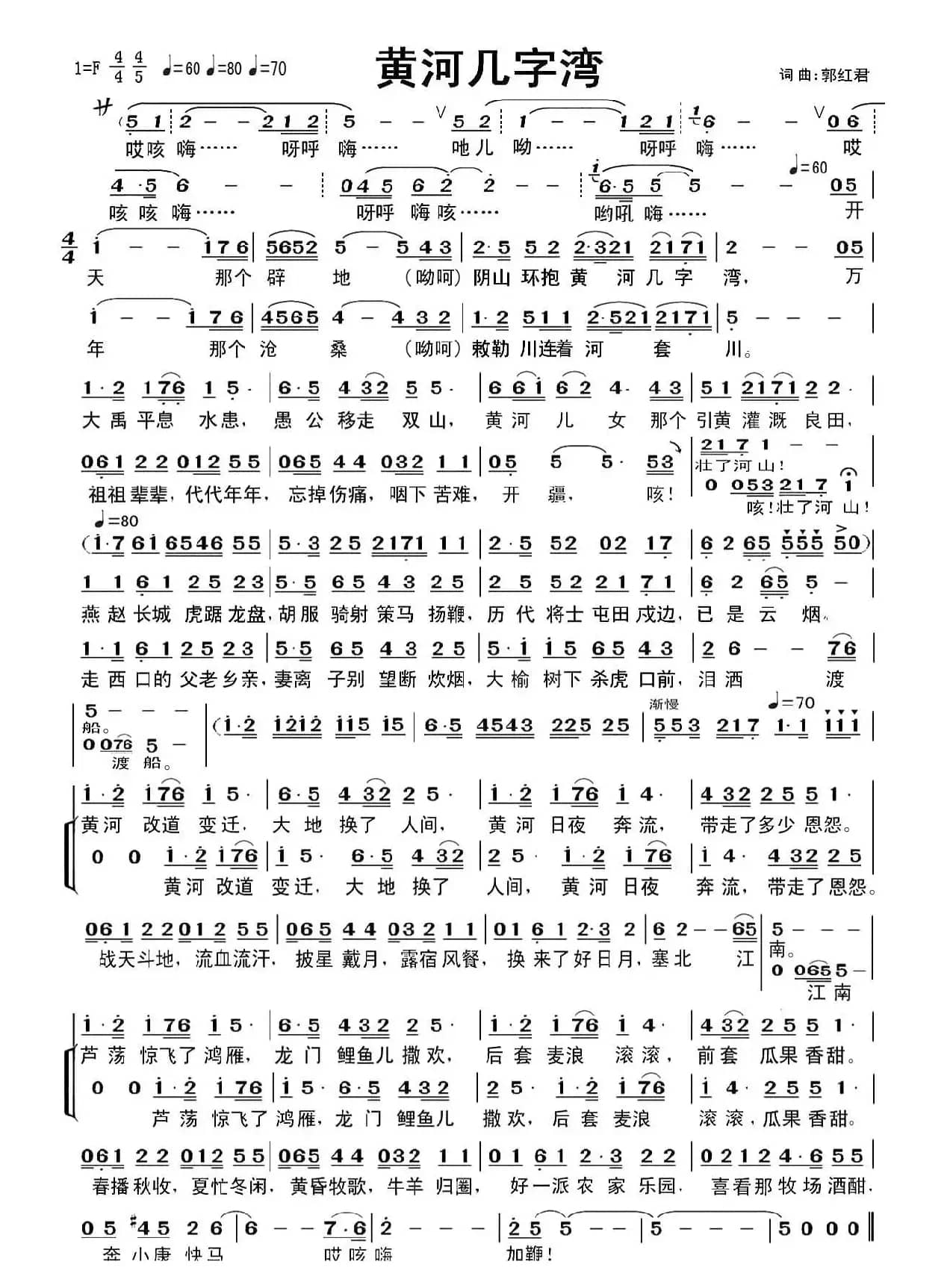 黄河几字湾（刘莉莉唱）