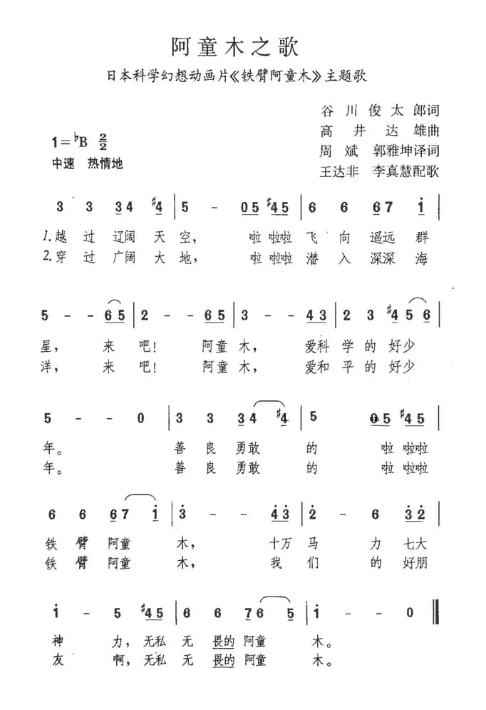 阿童木之歌（日本动画片《铁臂阿童木》主题歌）