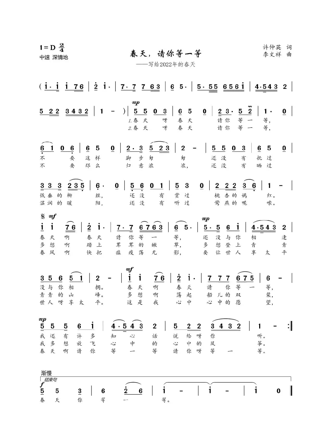 春天，请你等一等（女声小合唱/独唱）