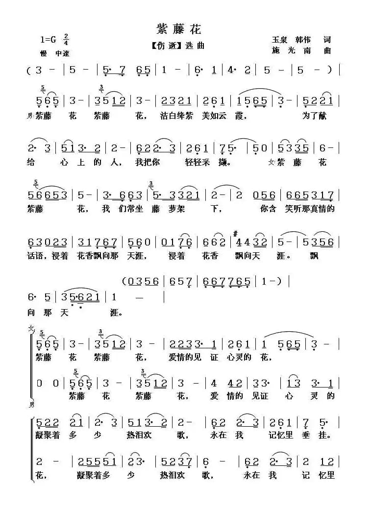 紫滕花（歌剧《伤逝》选曲 ）