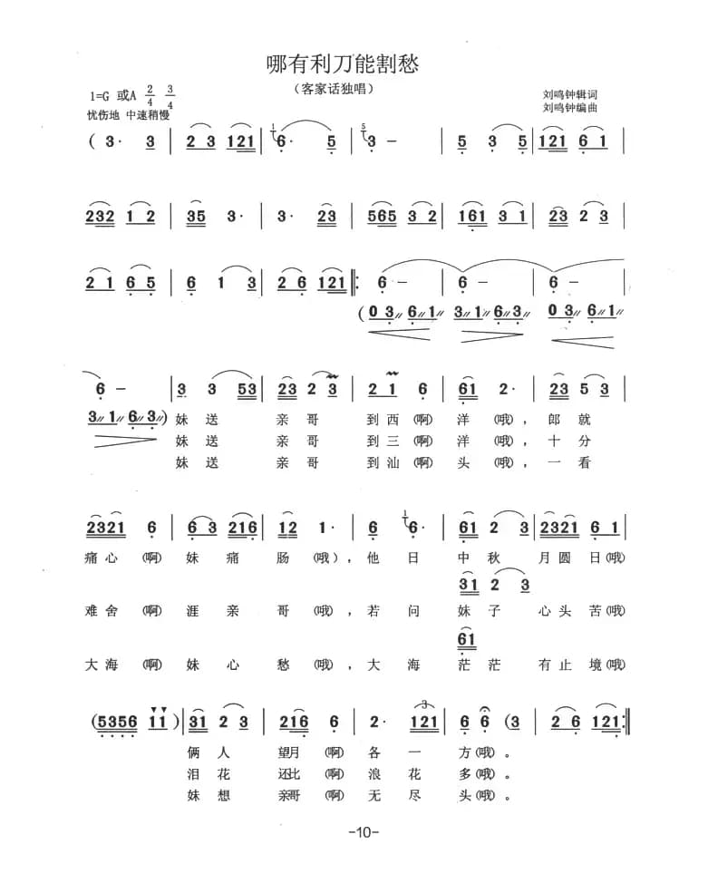 哪有利刀能割愁