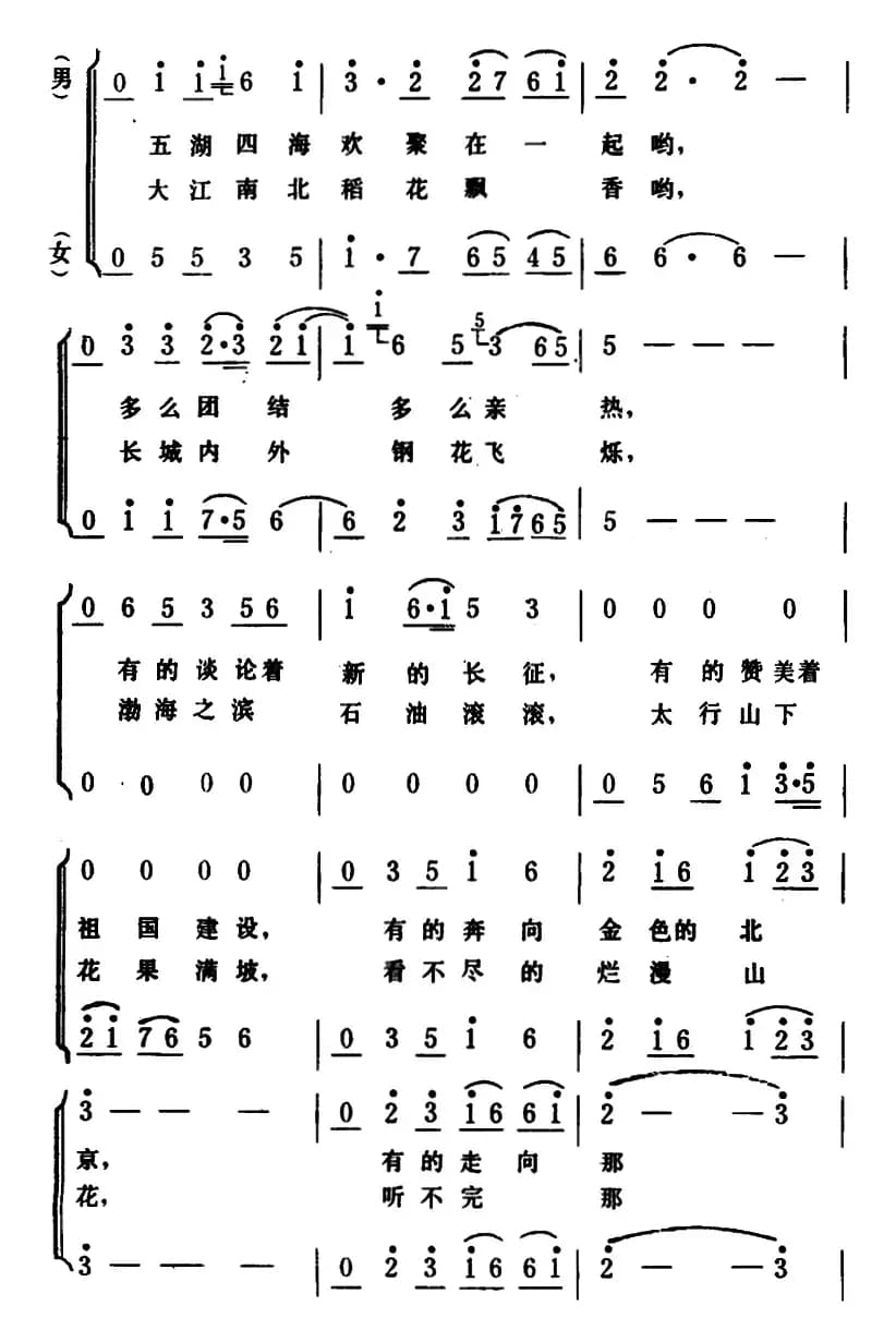 飞奔吧，列车 （男女声二重唱）