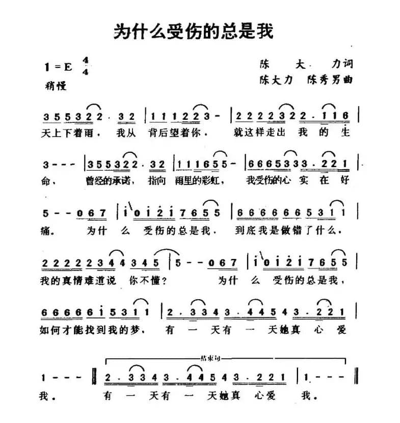 为什么受伤的总是我