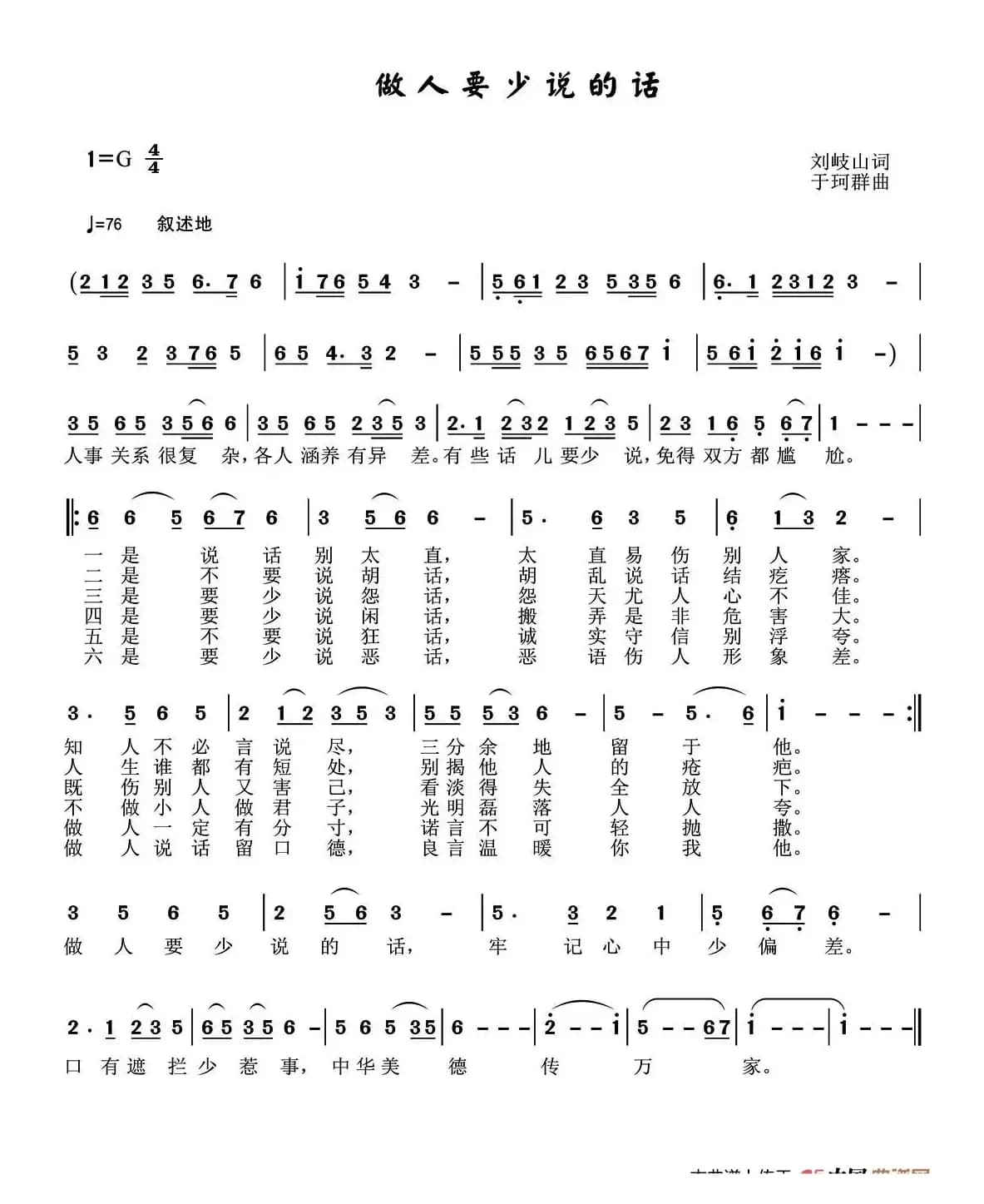 做人要少说的话