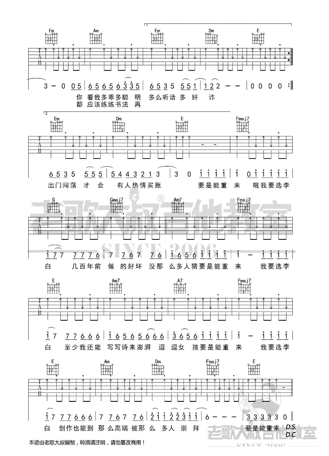 李荣浩《李白》切音版 老歌大叔吉他教室出品