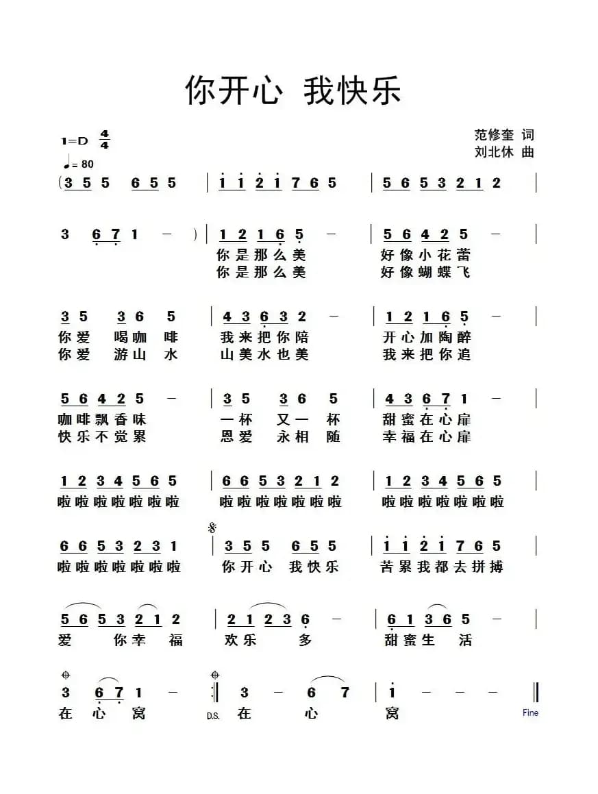 你开心我快乐（范修奎词 刘北休曲）