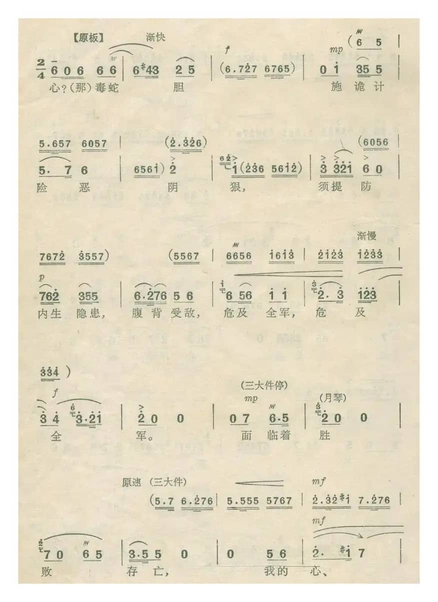 乱云飞（现代京剧《杜鹃山》柯湘唱腔）