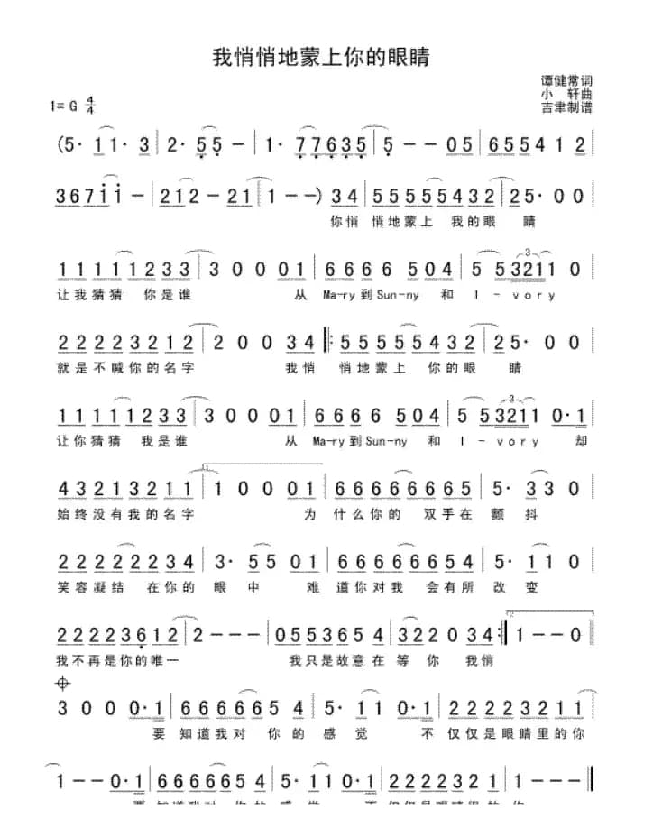 我悄悄地蒙上你的眼睛