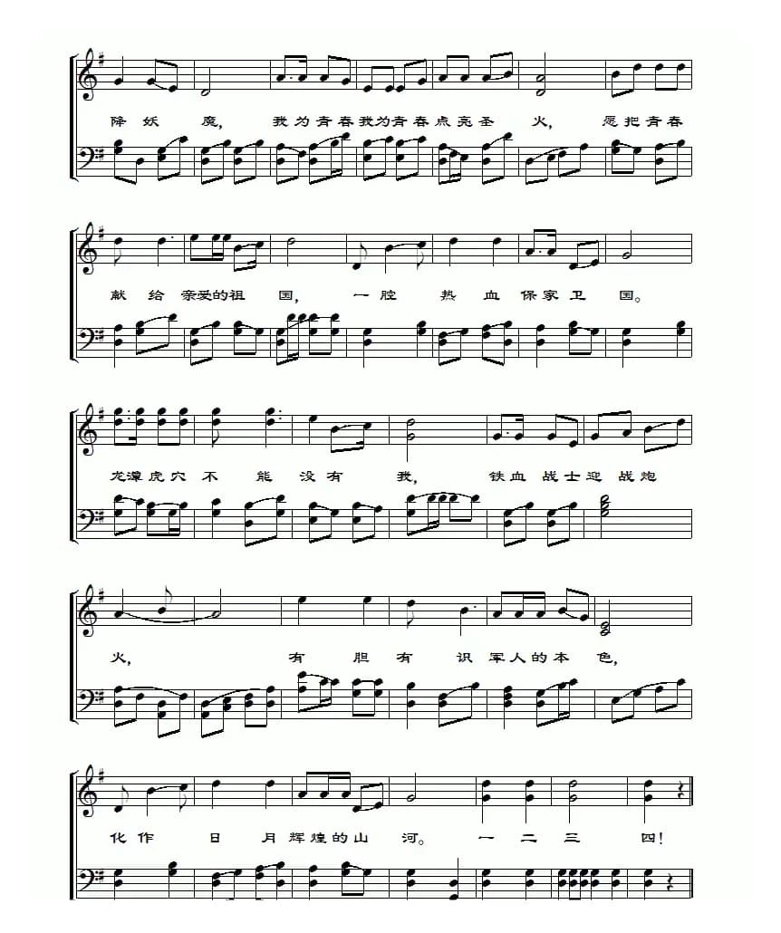 青春的圣火（简谱+五线谱）