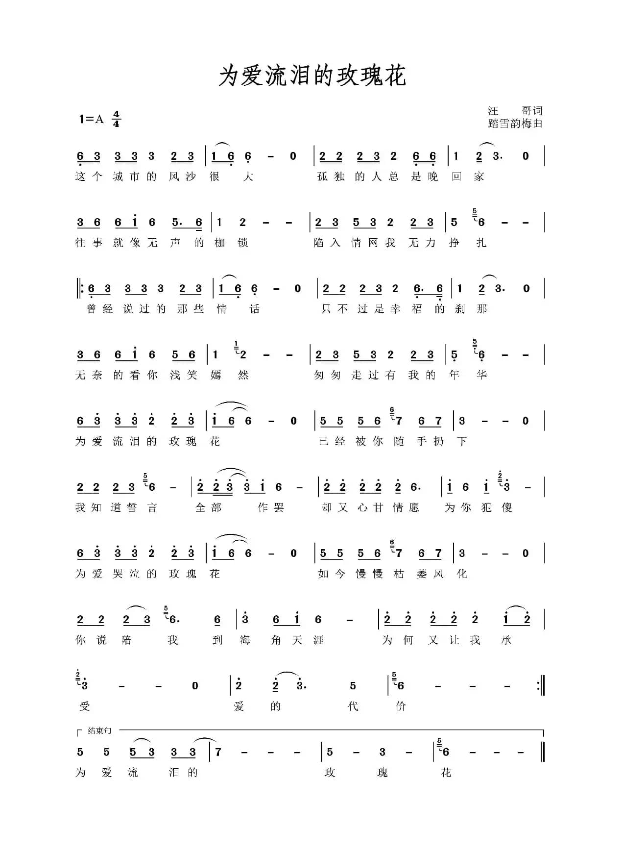 为爱流泪的玫瑰花