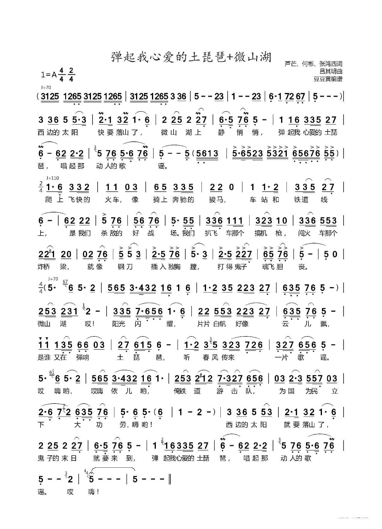 弹起我心爱的土琵琶+微山湖