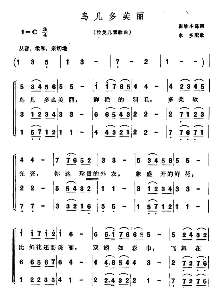 [拉美]鸟儿多美丽（儿歌、合唱）