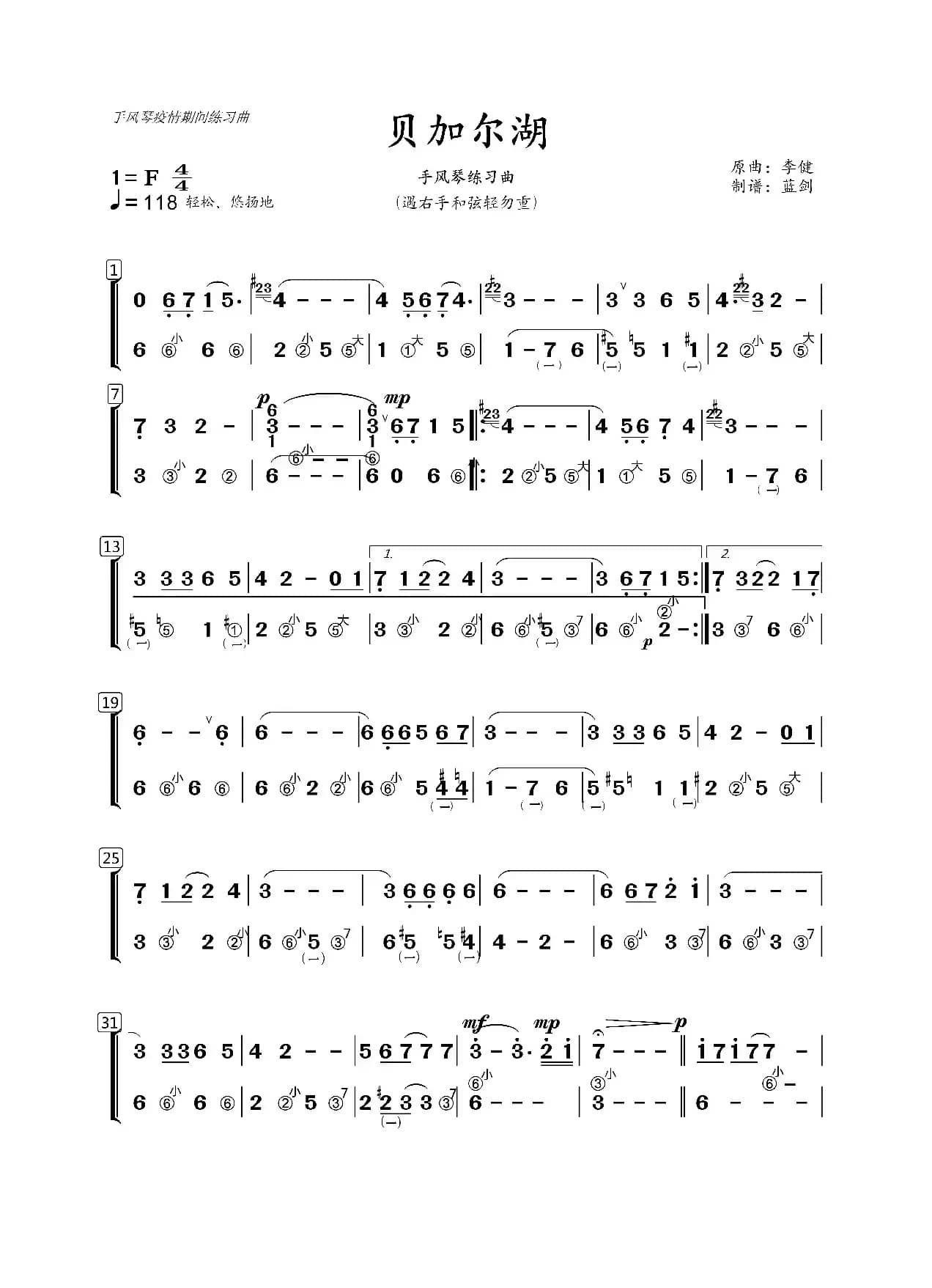 贝加尔湖（手风琴谱带指法）