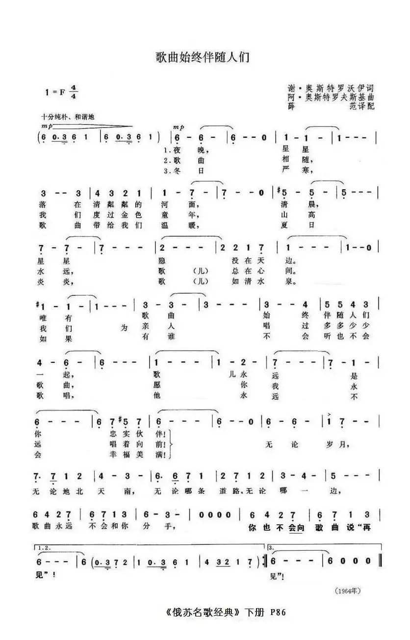 歌曲始终伴随着人们（前苏联）