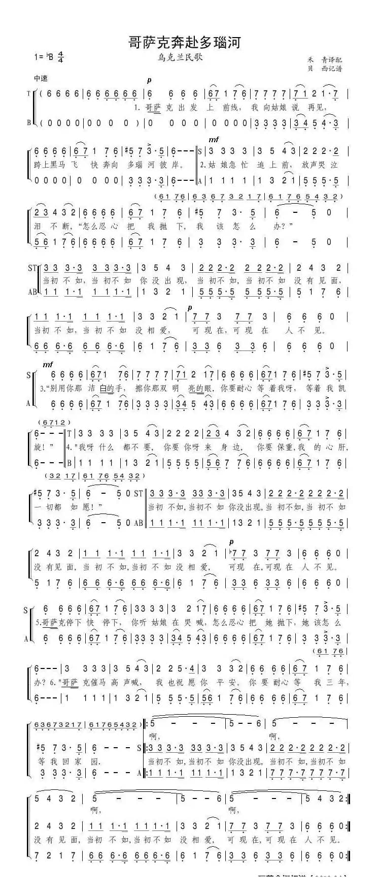 哥萨克驰向多瑙河彼岸