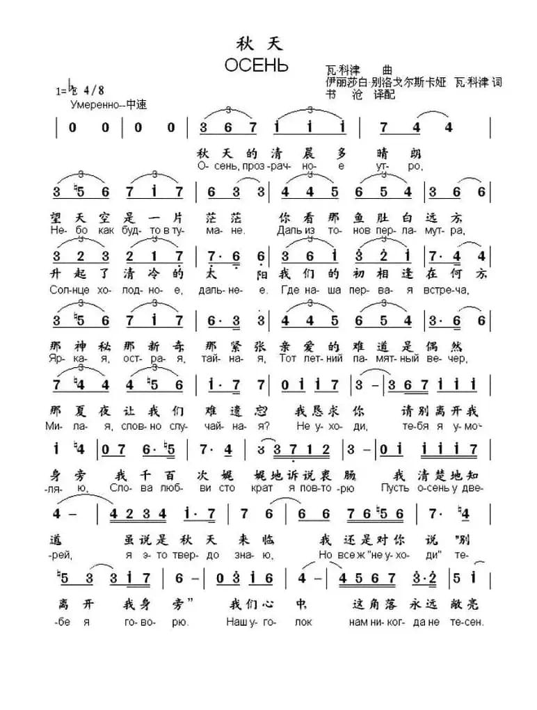 [俄]秋天（中俄文对照）