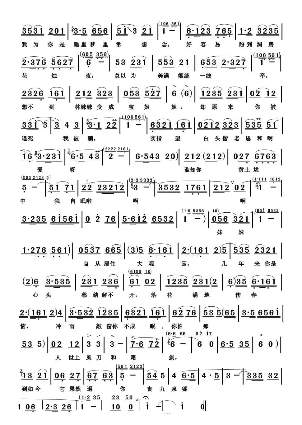 [淮海戏]宝玉哭灵（《红楼梦》选段）