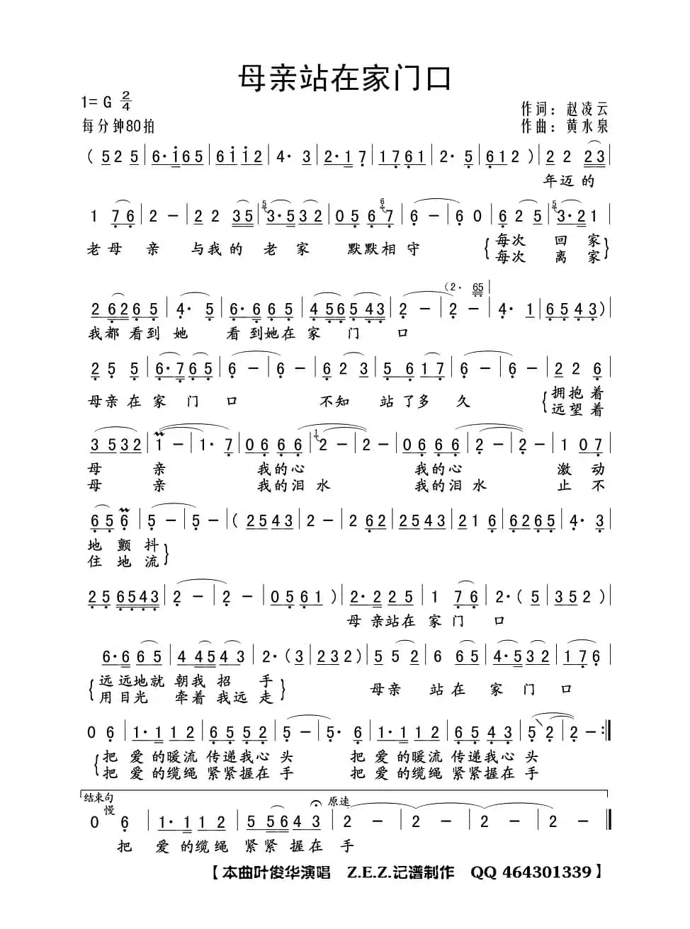 母亲站在家门口（赵凌云词 黄水泉曲）