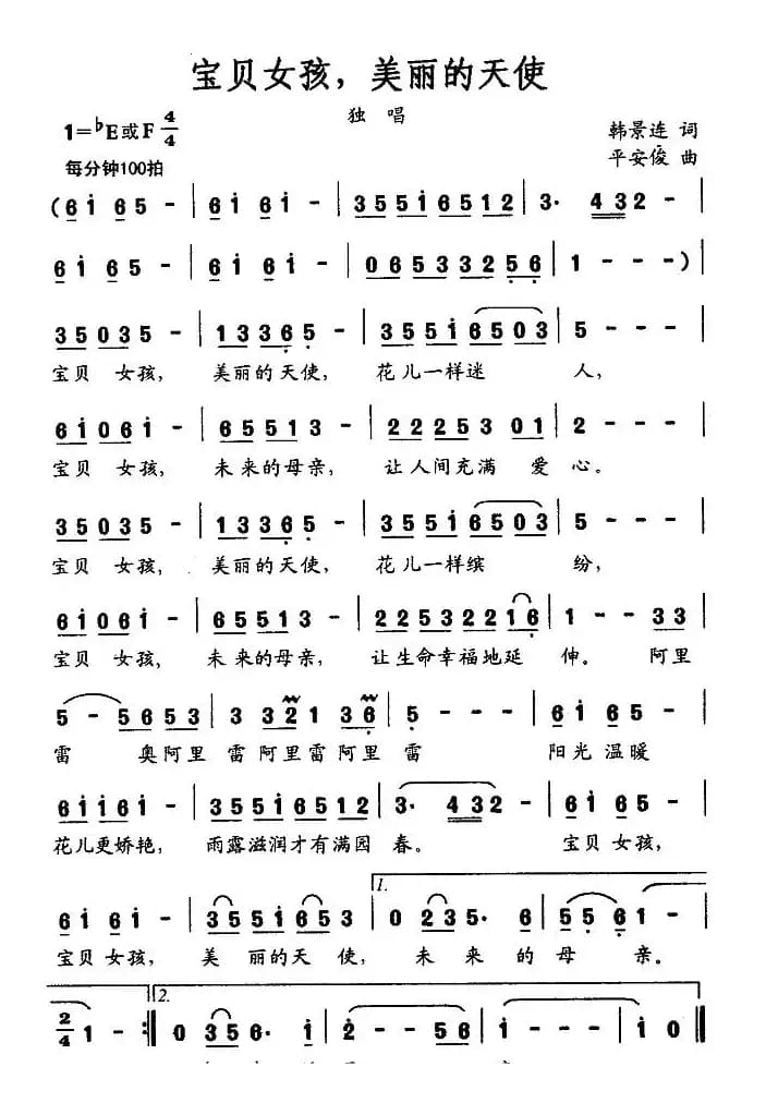 宝贝女孩，美丽的天使