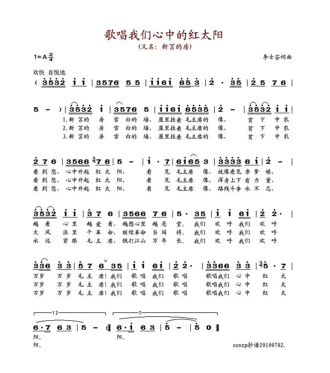 歌唱我们心中的红太阳