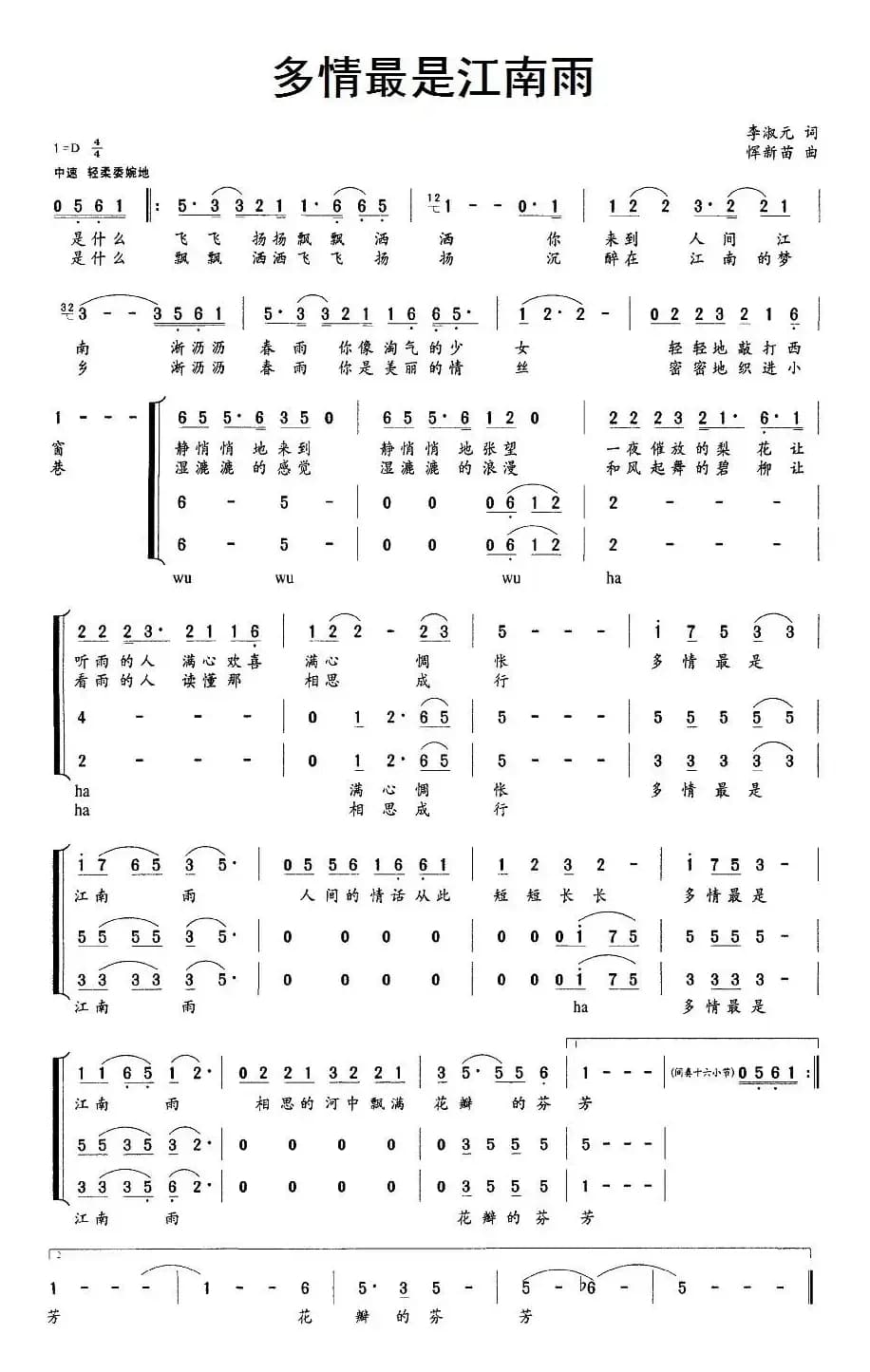 多情最是江南雨