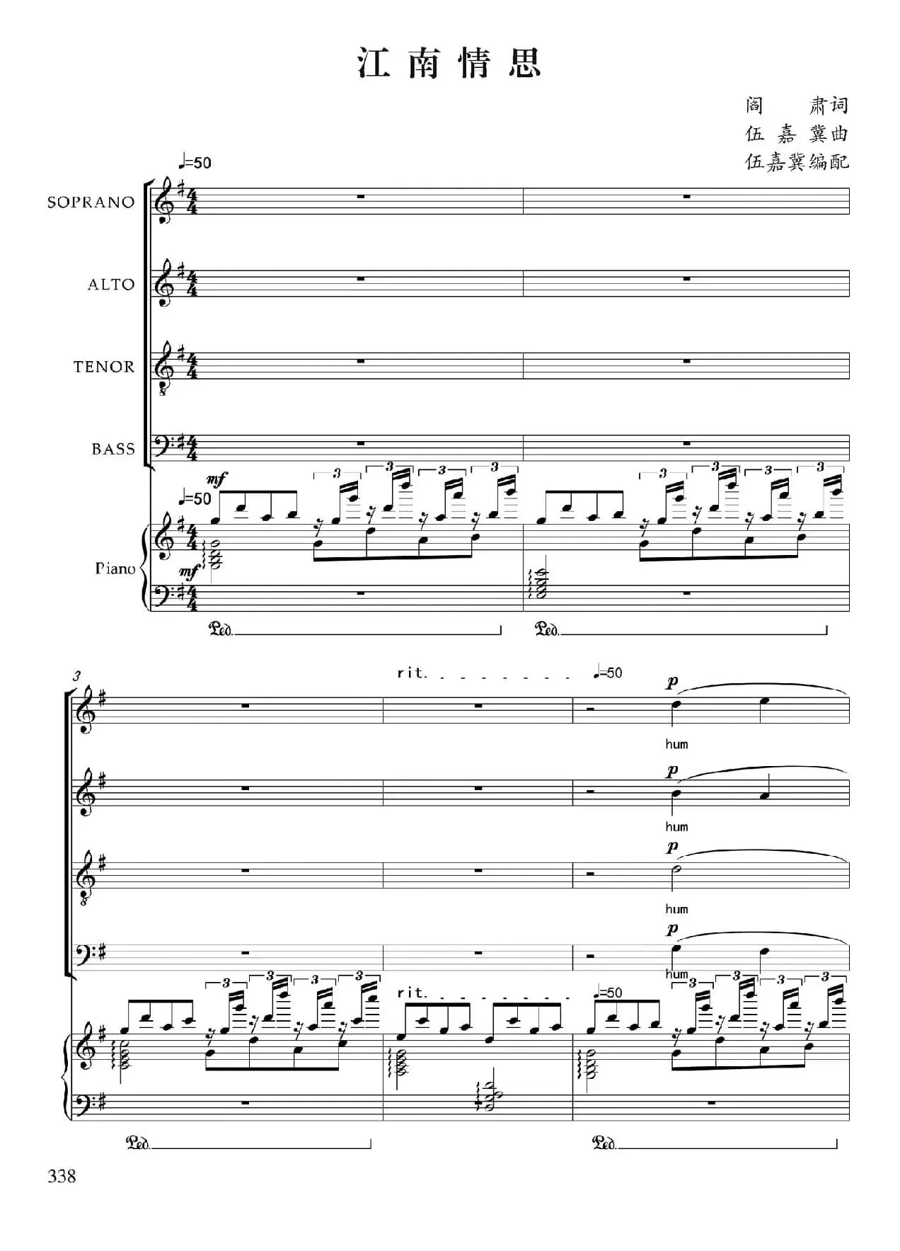 江南情思（阎肃词 伍嘉冀曲、正谱）