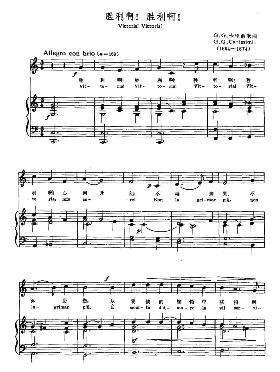 [意]胜利啊！胜利啊！（中外文对照、正谱）