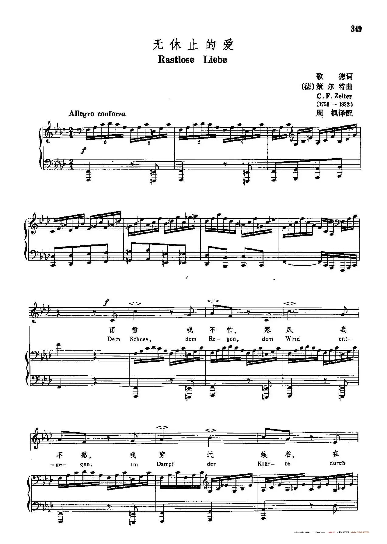 声乐教学曲库3-[德]73无休止的爱（正谱） 