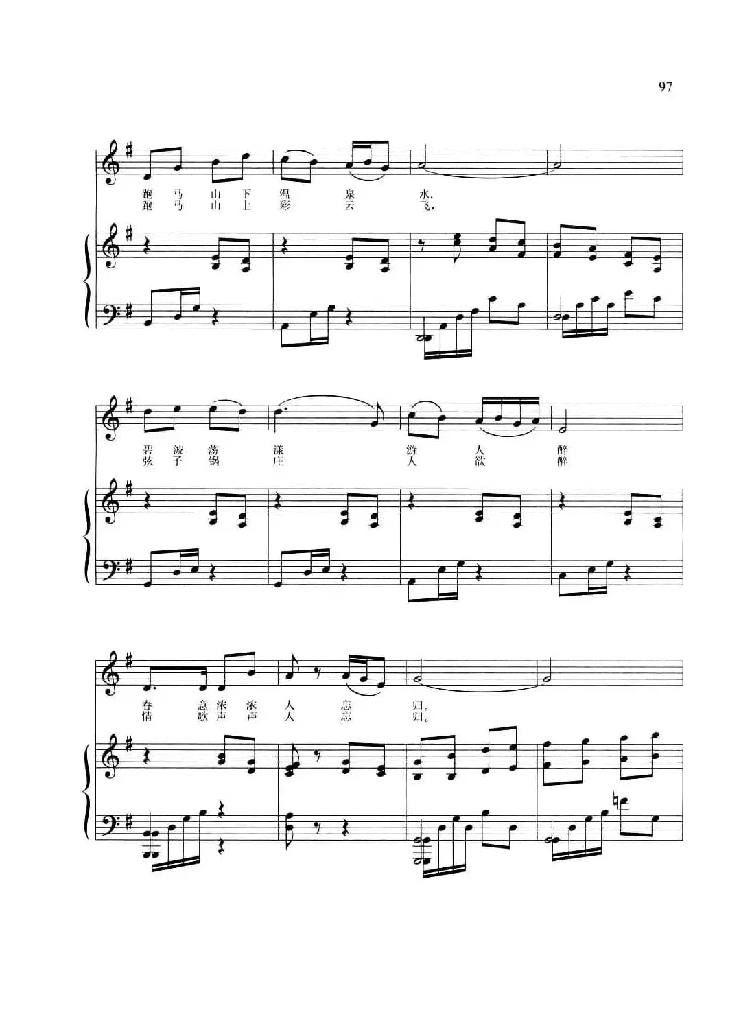 美丽的康定溜溜的城（正谱）