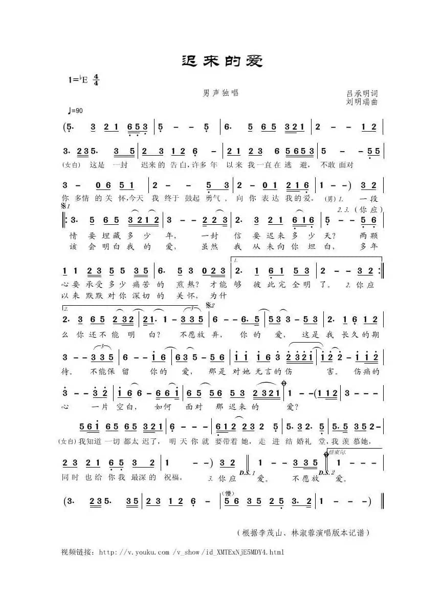 迟来的爱（李承明词 刘明瑞曲）