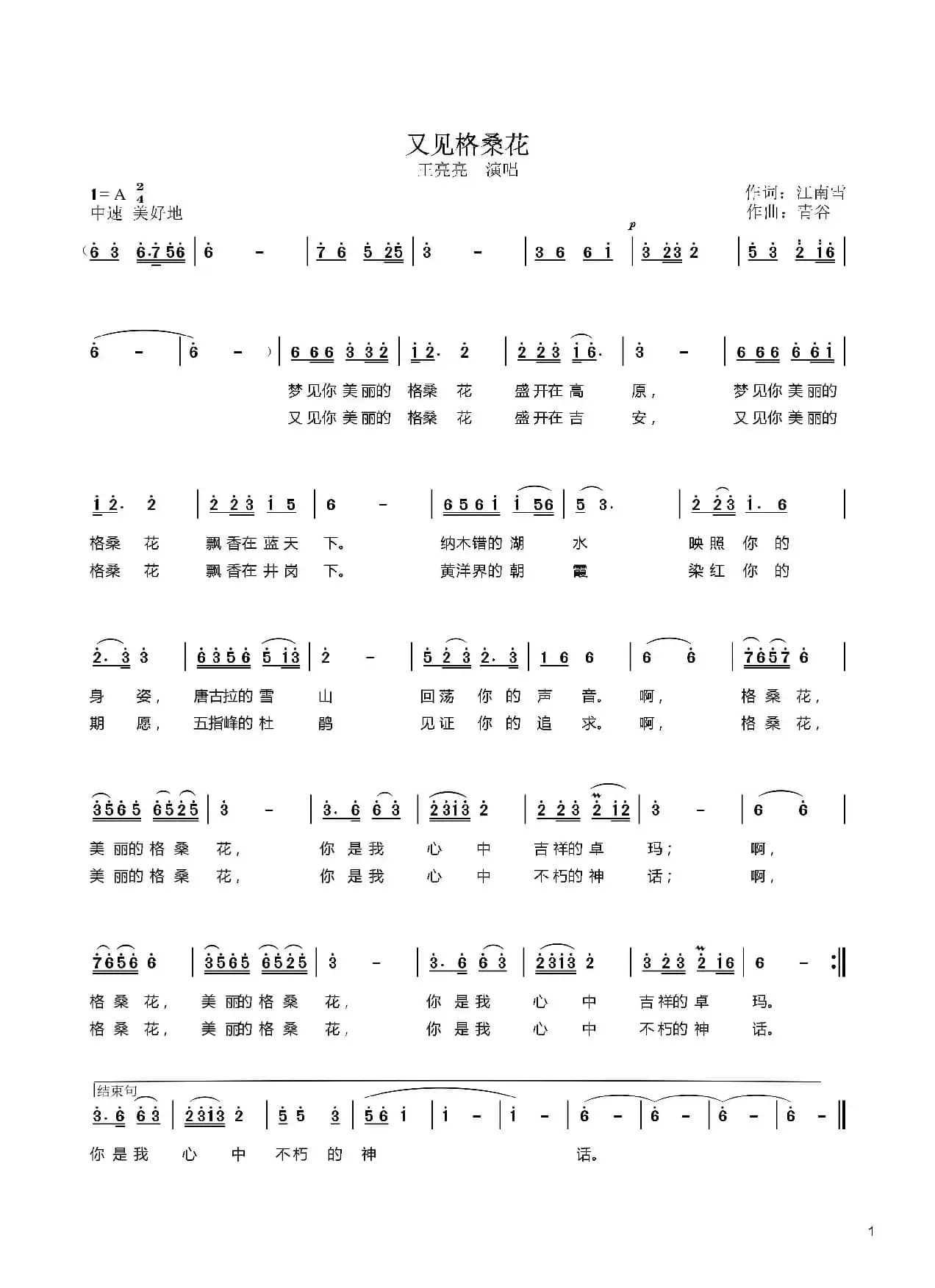 又见格桑花开（江南雪词 青谷曲）