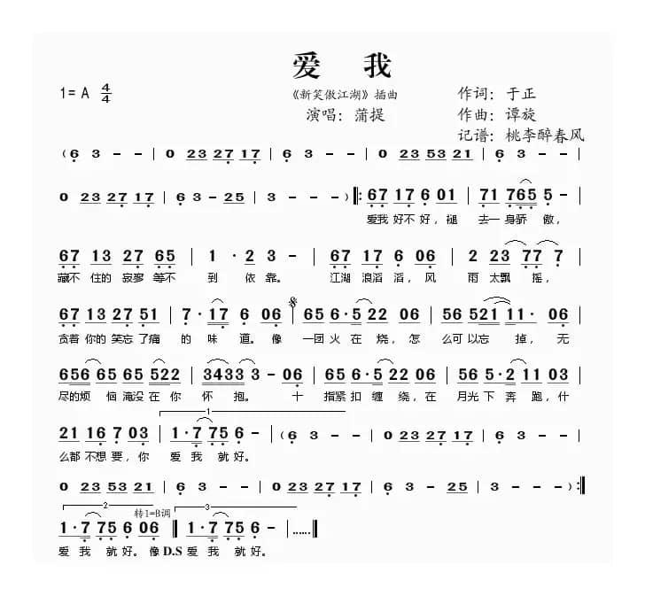 爱我（《新笑傲江湖》插曲）