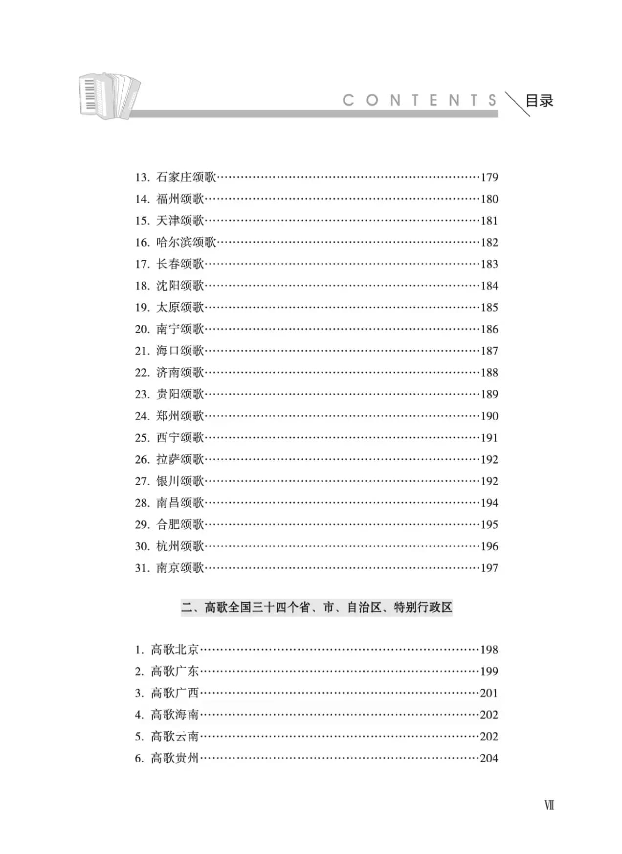 手风琴基础训练（朱国鑫编著）