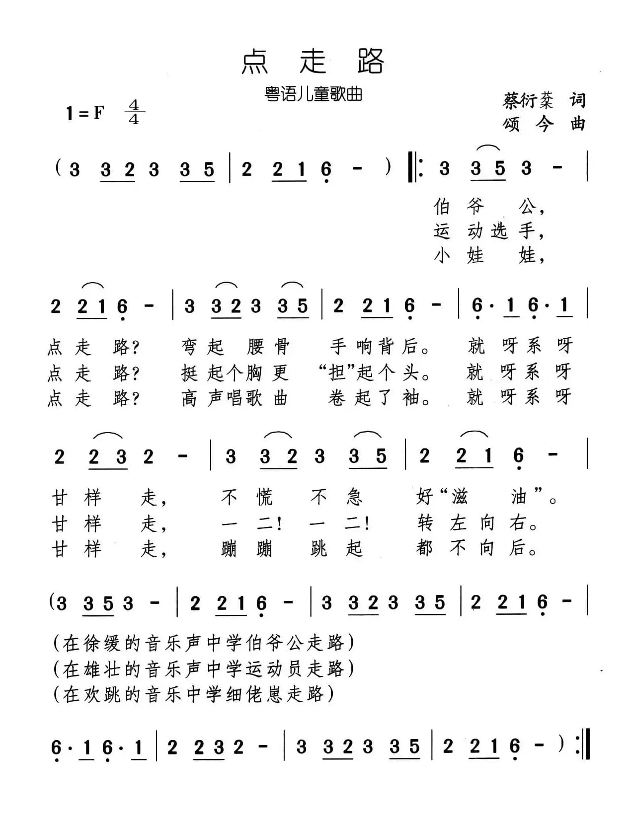 点走路（粤语儿歌）