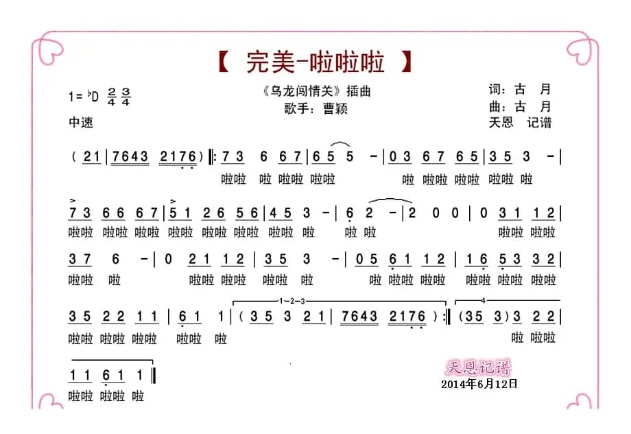 完美（电视剧《乌龙闯情关》插曲）