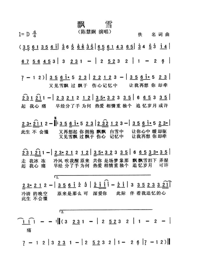 飘雪（简宁词 K·KVWTA曲）