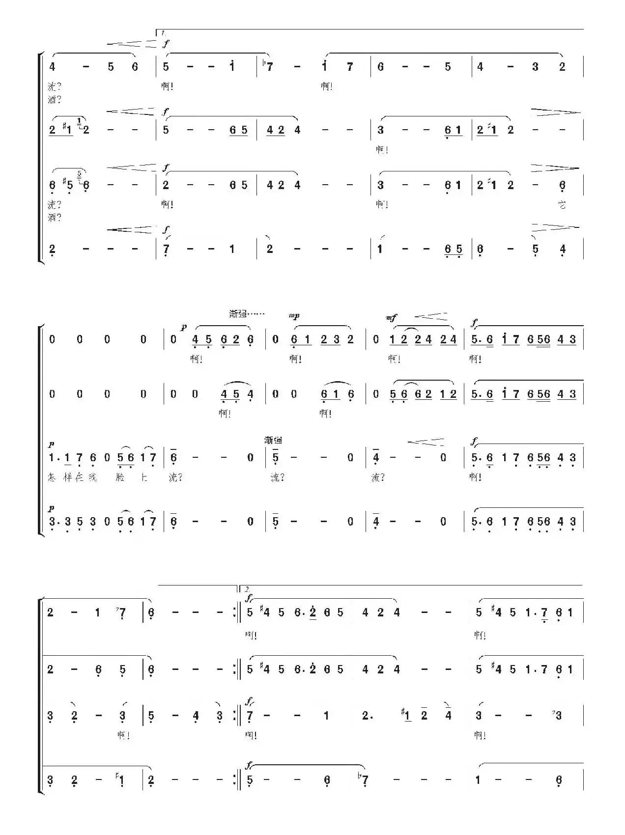 灞桥柳（陈述刘编合唱、简谱版）