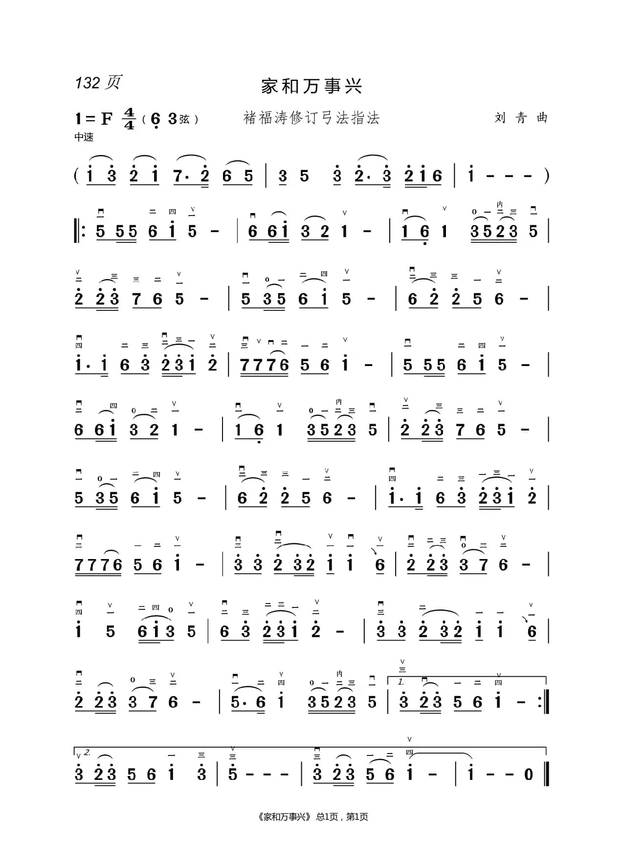 茉莉花  二胡简谱 （褚福涛）