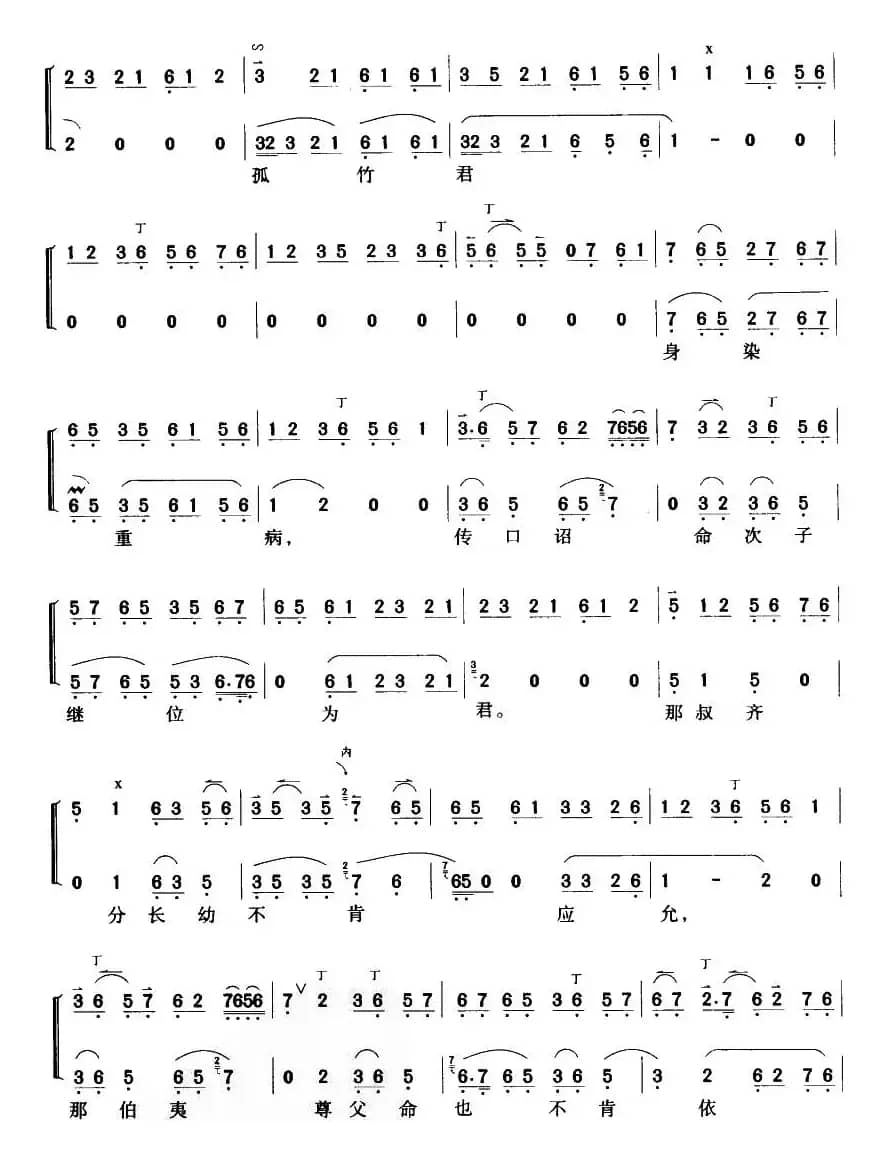 昔日里有个孤竹君（《二堂舍子》刘彦君唱段）