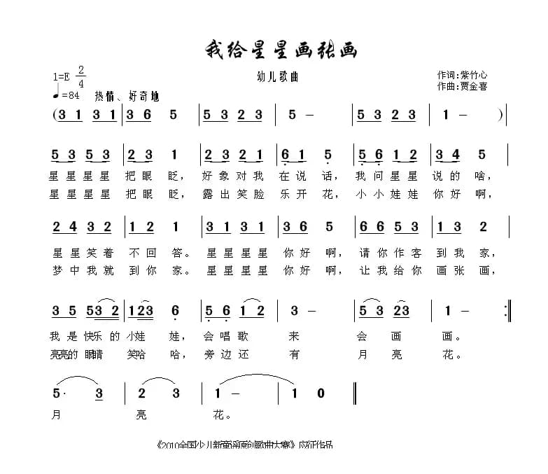 我给星星画张画