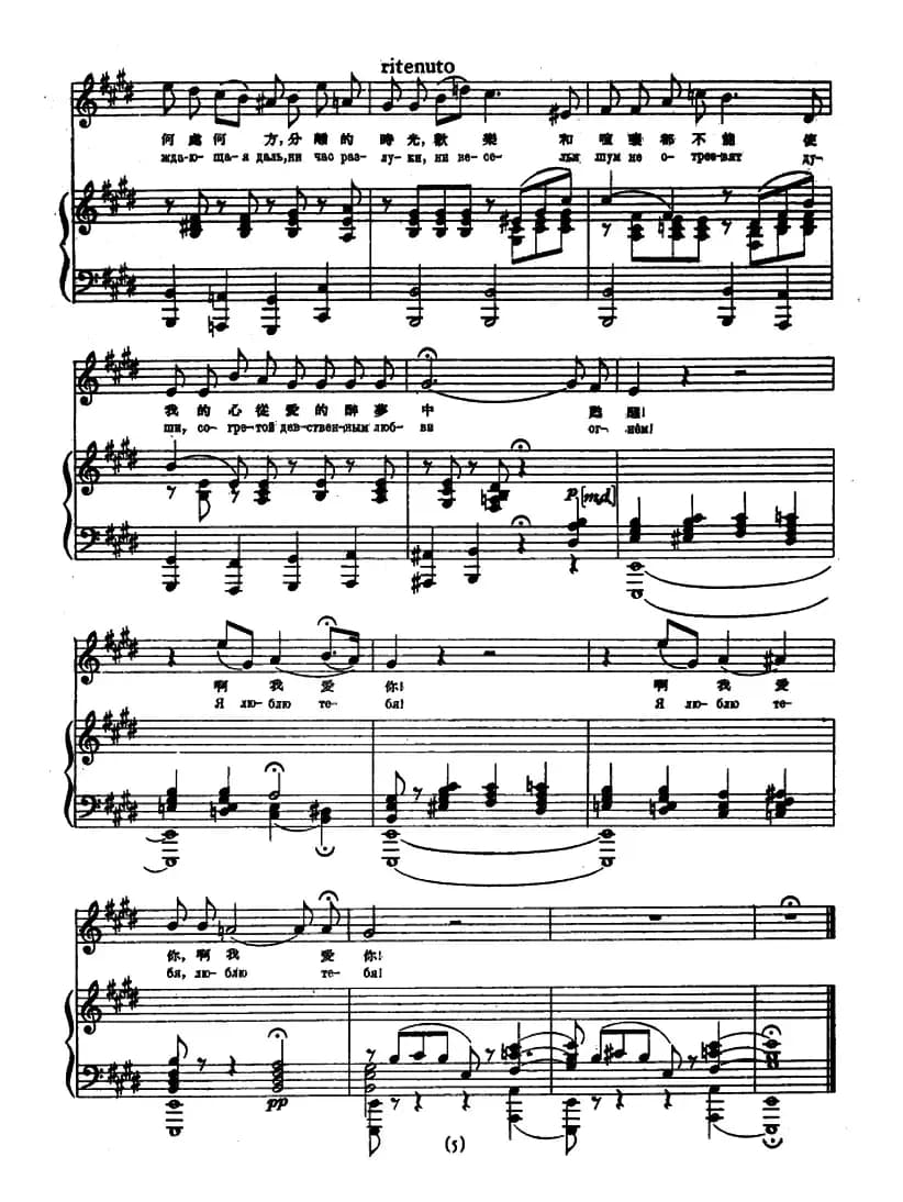 [俄]连斯基叙咏调（选自歌剧《叶甫根尼・奥涅金》）（正谱）