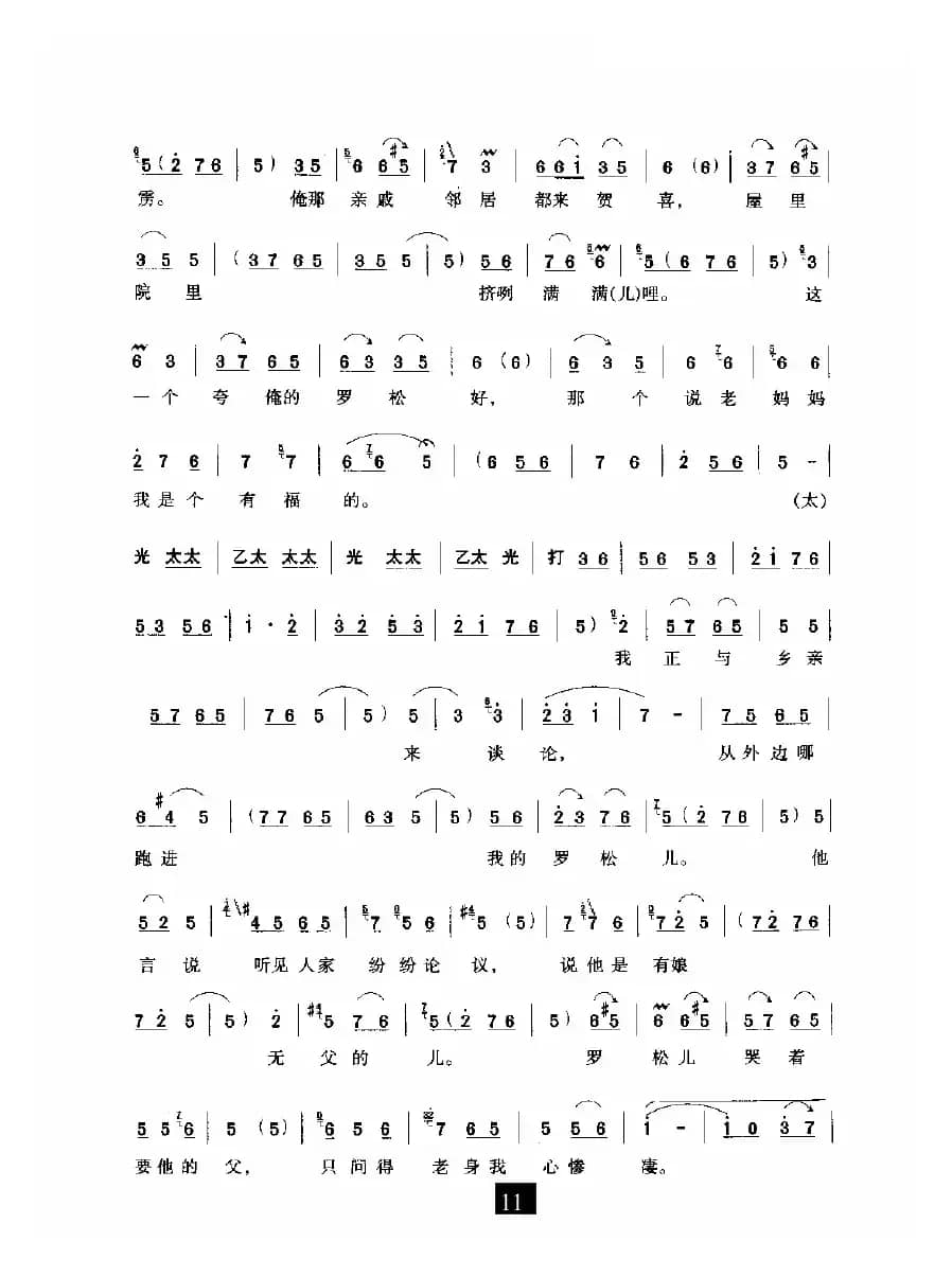 有老身我居住南阳地（《对花枪》选段）