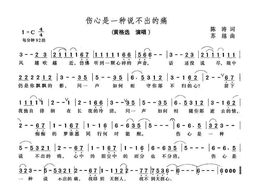 伤心是一种说不出的痛