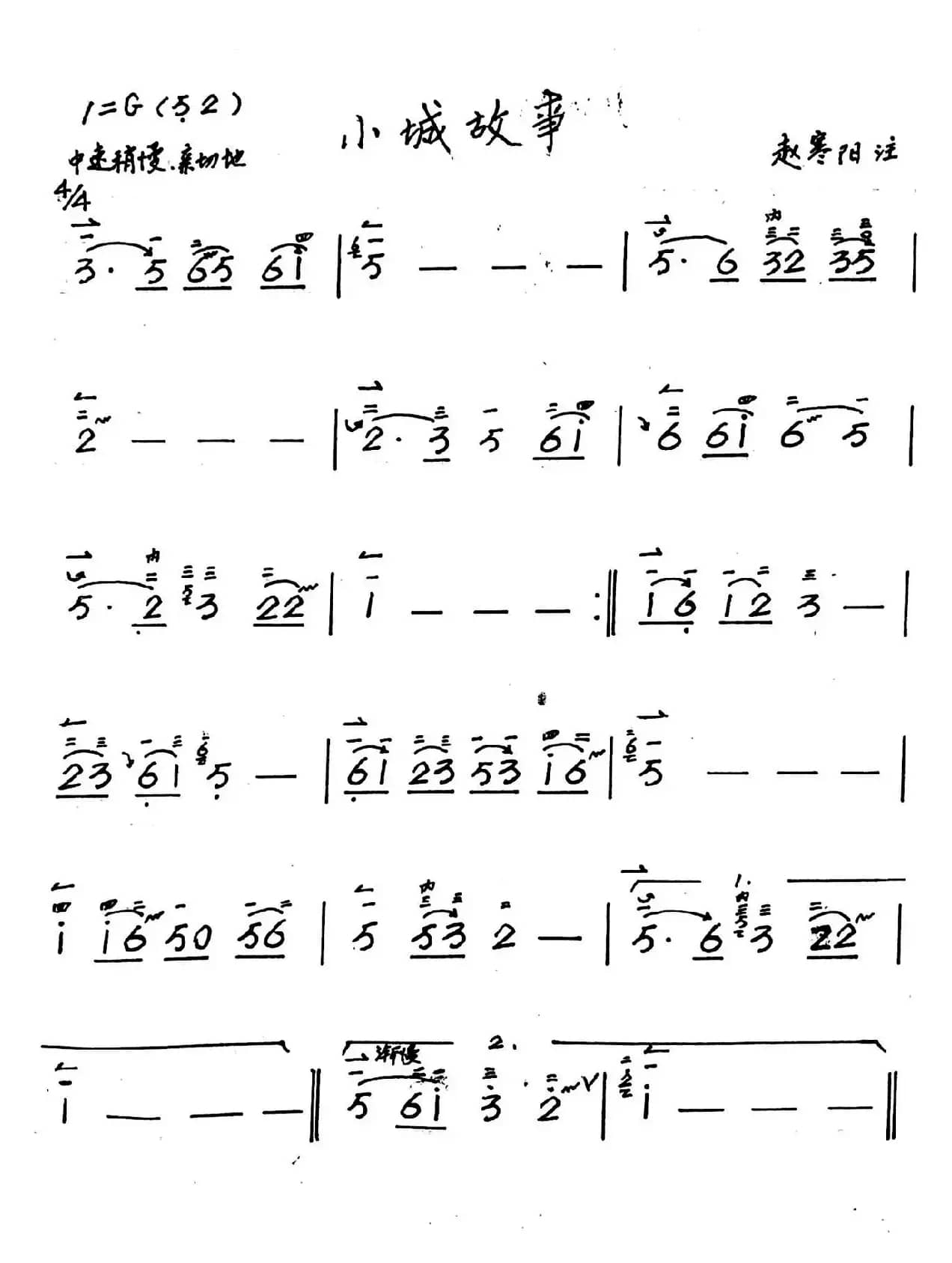 小城故事（二胡）