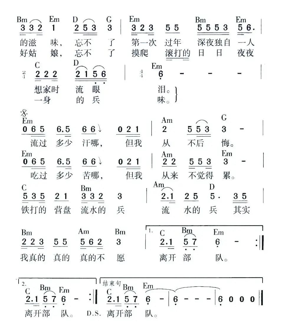 铁打的营盘流水的兵