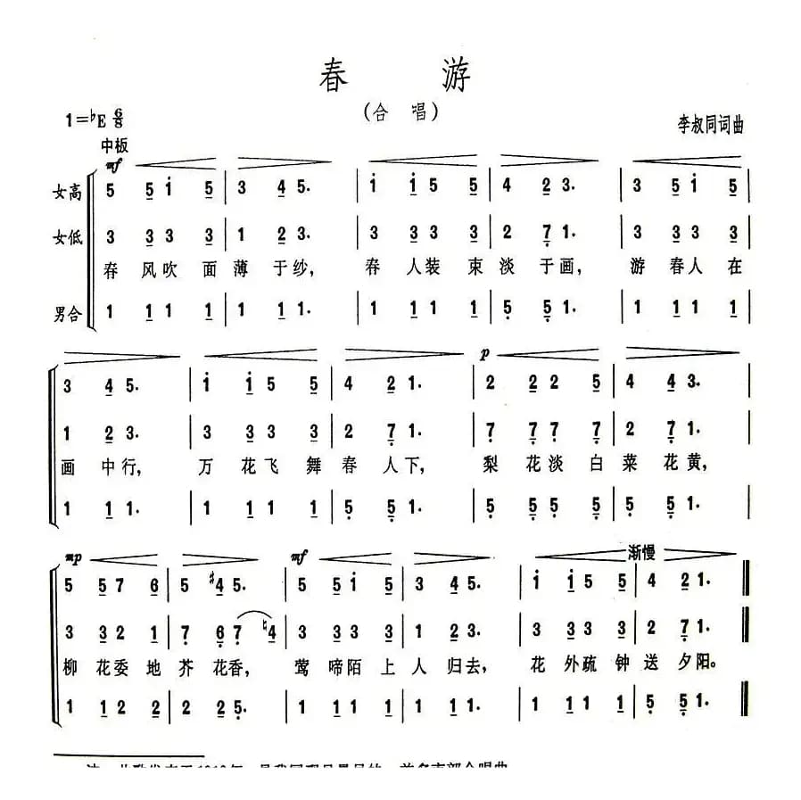 春游（三声部）