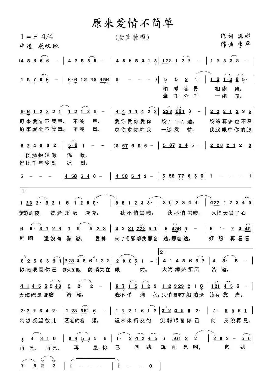原来爱情不简单