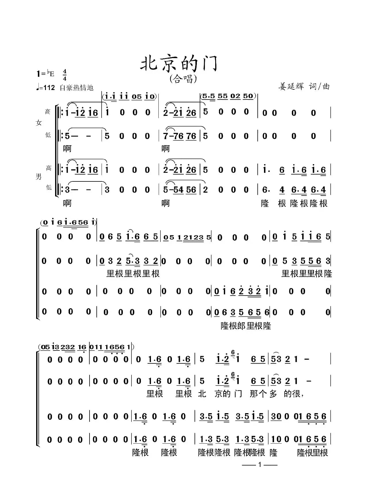 北京的门（合唱）