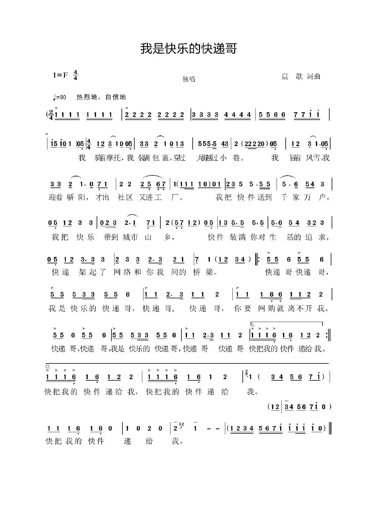 我是快乐的快递哥