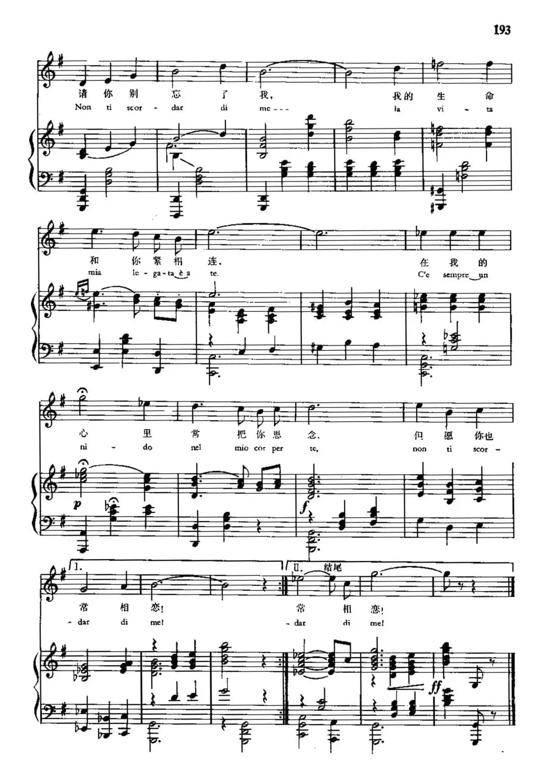 [意]请你别忘了我（中外文对照、正谱）